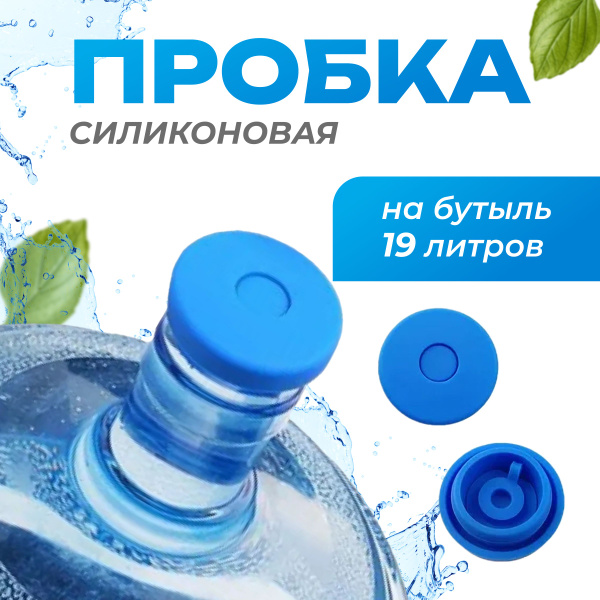 Пробка, Силикон купить по выгодной цене в интернет-магазине OZON ...