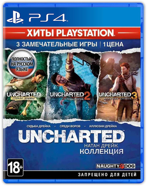 Игра Uncharted: Натан Дрейк. Kоллекция (PlayStation 4, PlayStation 5 ...
