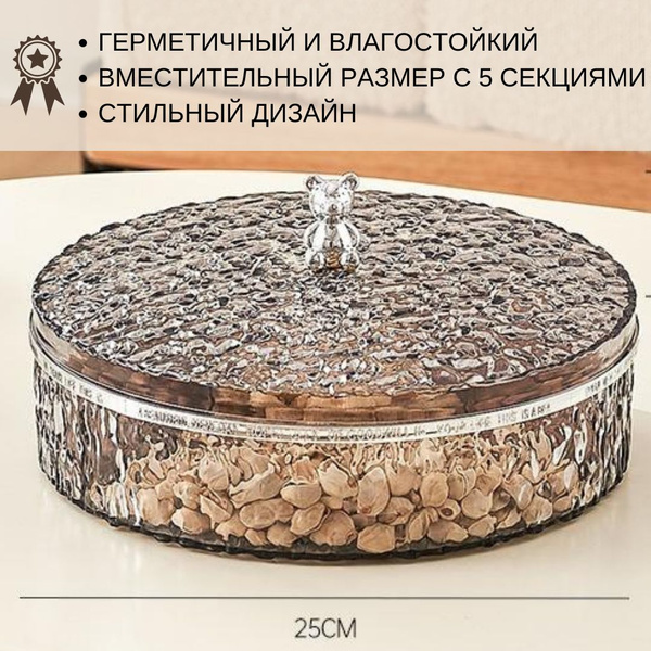 Менажница с крышкой 4 секции, конфетница , сервировочная тарелка ...