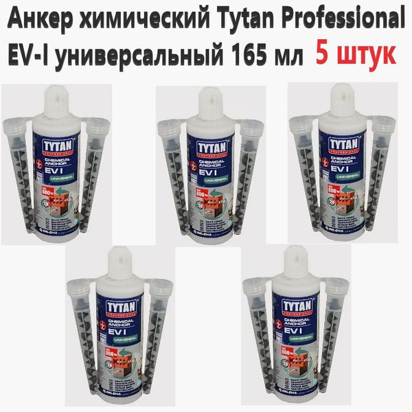 Анкер химический Tytan Professional EV-I универсальный 165 мл*5 штук ...