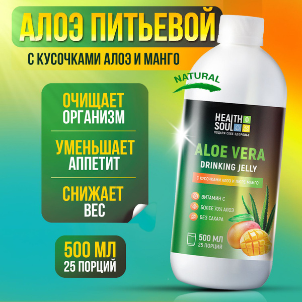 Сок Алоэ Вера натуральный питьевой для детокса и похудения с кусочками ...