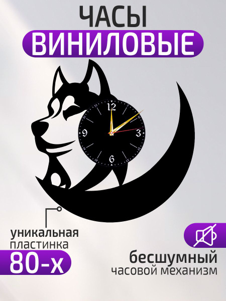 Настенные часы Собака, Пес, Друг человека, Хаски - купить по низкой ...