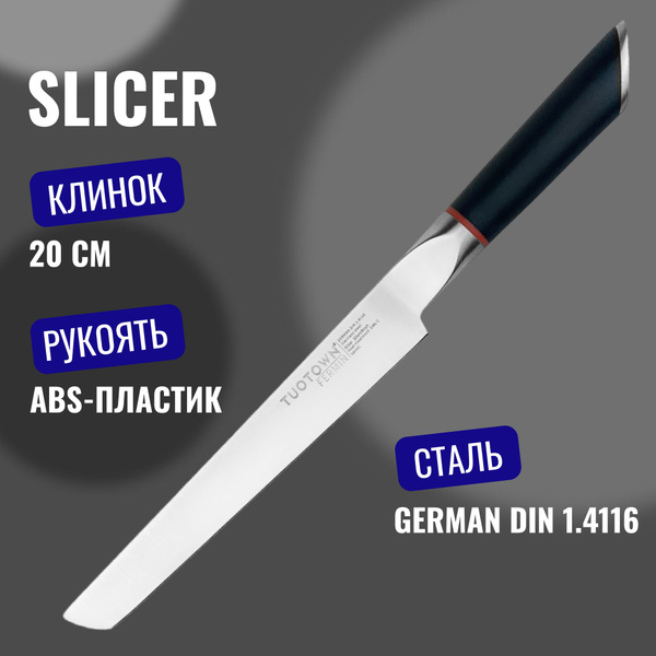 Купить Кухонный нож Слайсер для нарезки, TUOTOWN, серия FERMIN по ...