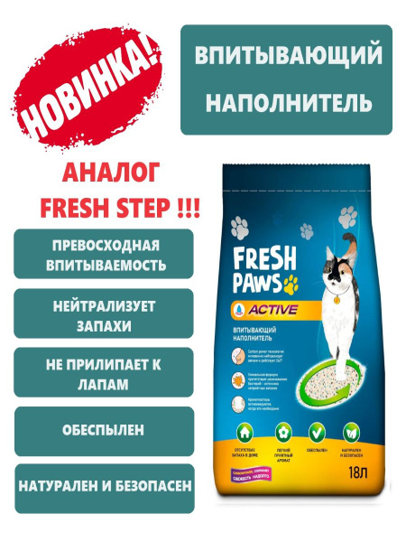 Fresh Step Наполнитель Глиняный Впитывающий 12000г. - купить с ...