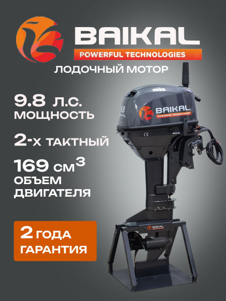 Лодочный мотор 2-х тактный 9.8 л.с с электростартером - купить по ...