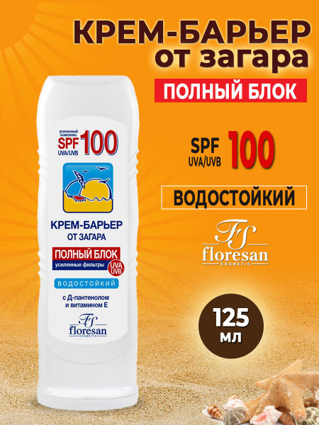 Floresan Крем-барьер от загара Полный блок водостойкий с Д-пантенолом и ...