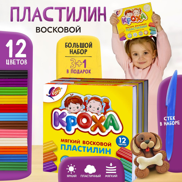 Пластилин Луч "кроха" 12 цветов , 4 набора для школы, мягкий - купить с ...