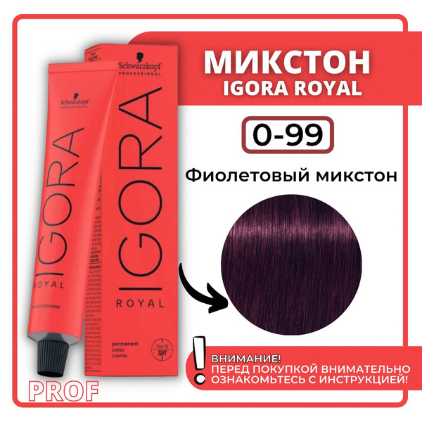 Schwarzkopf Professional Краска для волос Igora Royal 0-99 фиолетовый ...