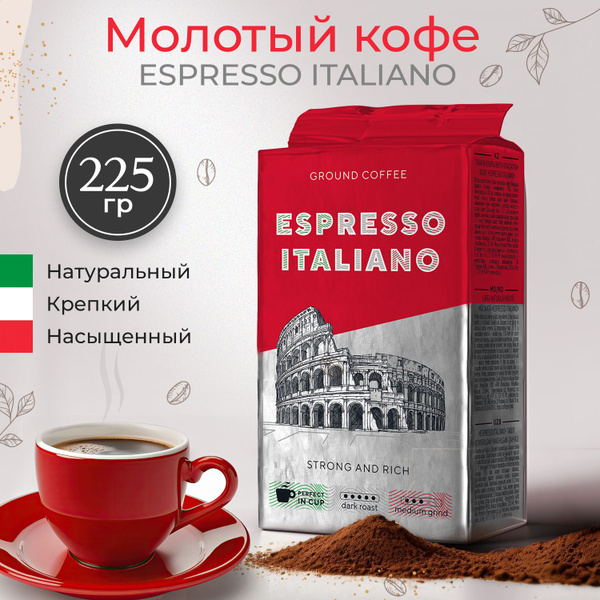 Кофе молотый ESPRESSO ITALIANO в вакуумной упаковке, натуральная ...