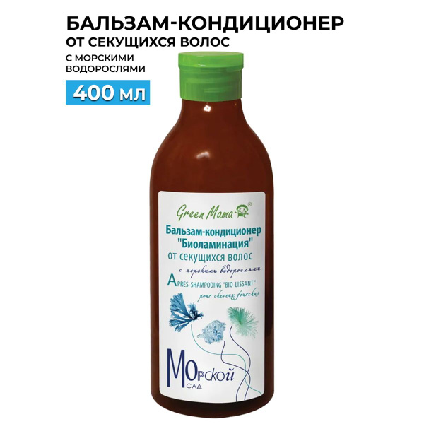 GREEN MAMA Бальзам-кондиционер МОРСКОЙ САД от секущихся волос с ...