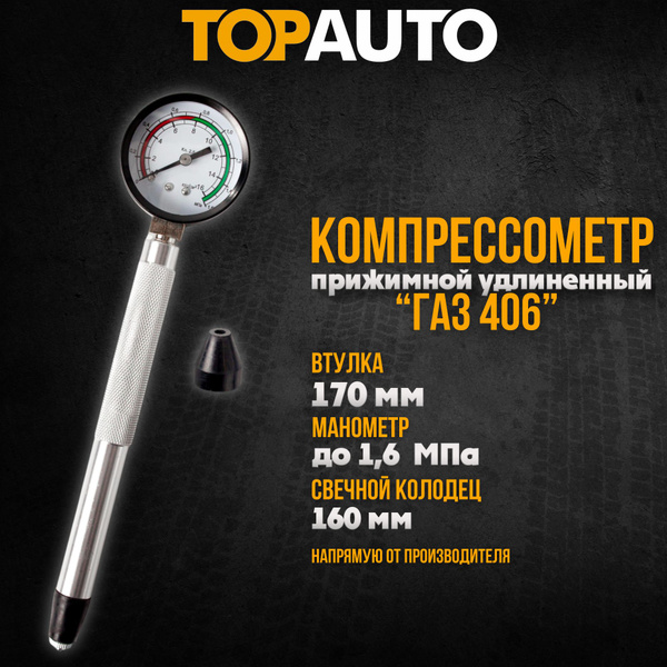 Компрессометр TOPAUTO 11111 - купить по выгодной цене в интернет ...