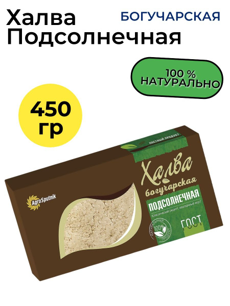Халва БОГУЧАРСКАЯ Подсолнечная, 450г - купить с доставкой по выгодным ...