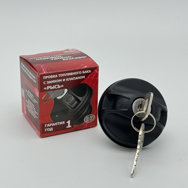 Крышка (пробка) топливного бака с замком и клапаном "РЫСЬ" для ВАЗ 2101 ...