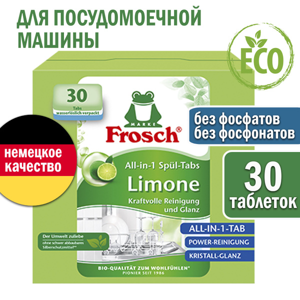 Таблетки для посудомоечной машины Frosch Лимон, 30 шт, средство для ...