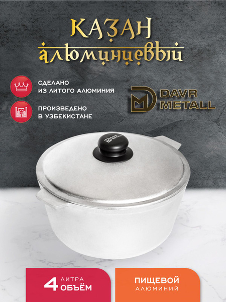 Казан алюминиевый DavrMetall 4 литра (плоское дно) с крышкой - купить ...
