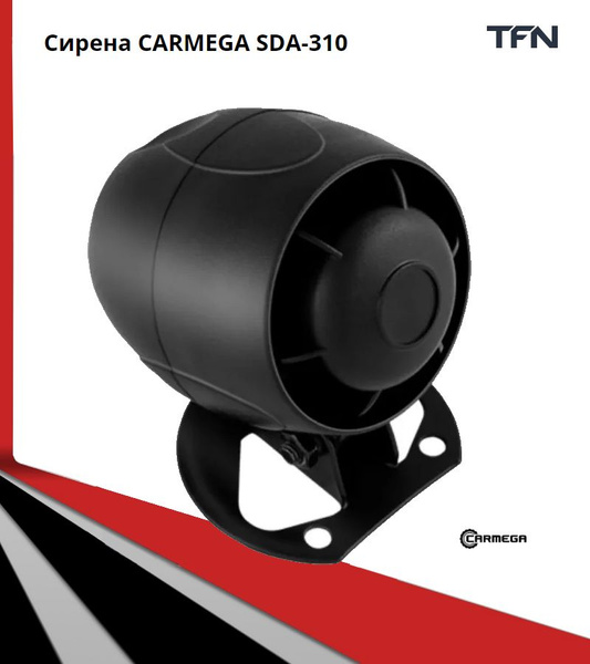 Сирена автомобильная влагозащитная CARMEGA SDA-310 громкая - купить с ...