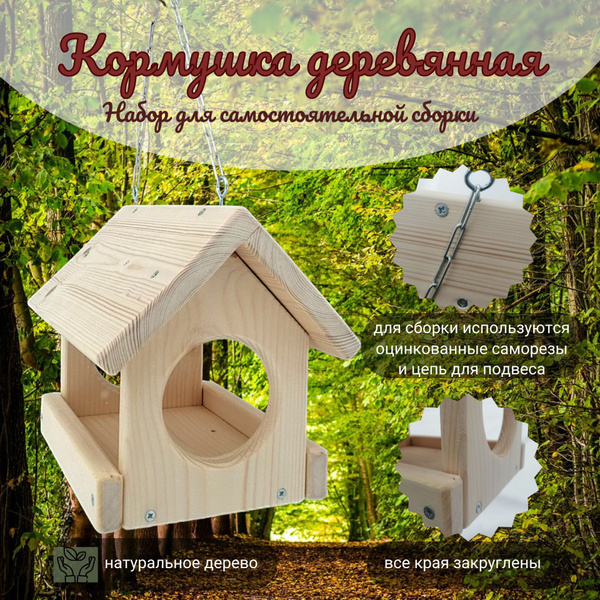 Кормушка деревянная для птиц и белок,домик для животных - купить с ...