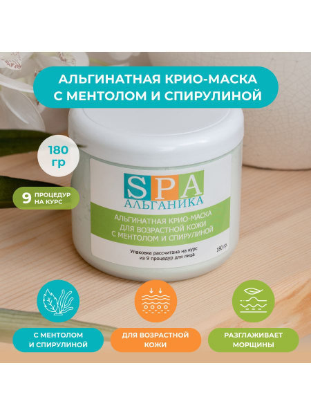 Альганика Маска косметическая Восстановление Для всех типов кожи ...