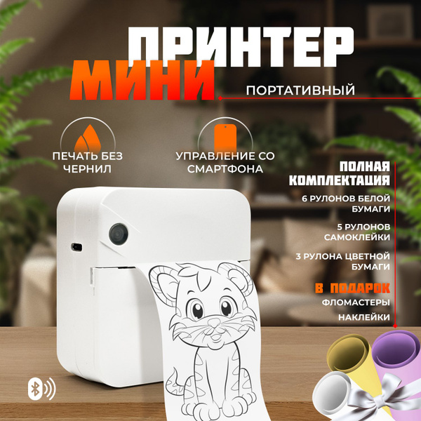 Мини-принтер термо ХЕВЕЛЬ мини принтер детский - купить по низким ценам ...