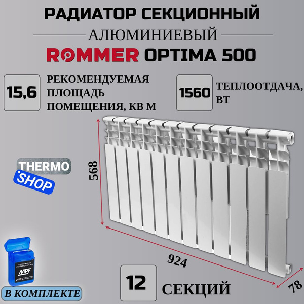 Секционный радиатор Rommer Optima 500 радиатор алюминиевый (RAL9016 ...