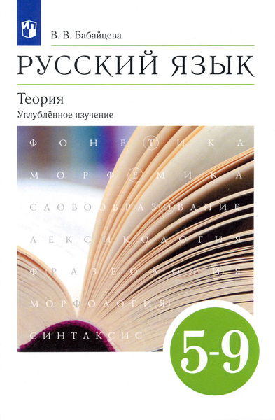Используя таблицу в учебнике русский язык теория