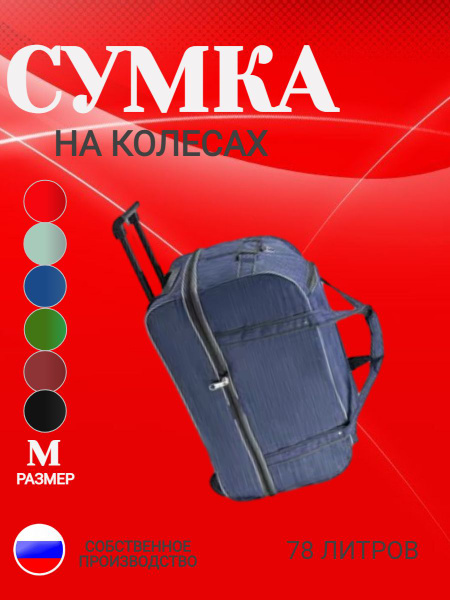 Сумка женская мужская на колесах с выдвижной ручкой для путешествий ...
