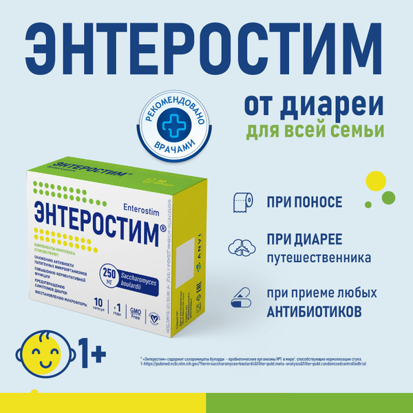 Энтеростим капсулы №10. Бад для восстановления микрофлоры кишечника и ...
