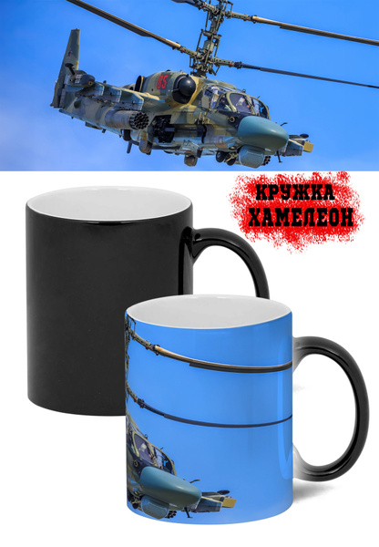 Кружка Cupsberi "Ка - 52 "Аллигатор"", 330 мл - купить по доступным ...