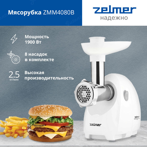 Мясорубка электрическая Zelmer ZMM4080B купить на OZON по низкой цене ...