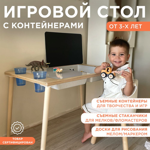 Детский стол для рисования с контейнерами/флисат / аналог икеа - купить ...