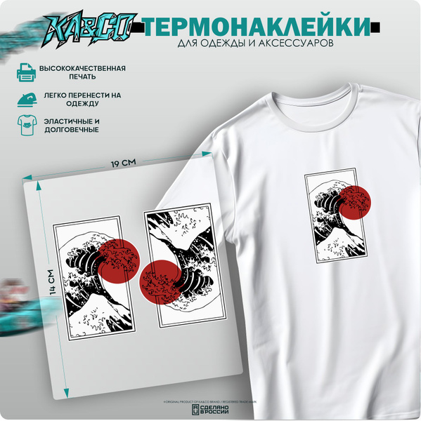 Термонаклейка на одежду Японская волна - купить с доставкой по выгодным ...