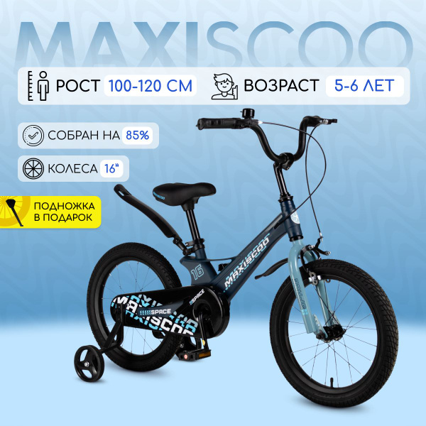 Велосипед Maxiscoo SPACE Стандарт 16" (2024) - купить с доставкой по ...