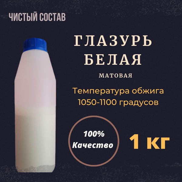 Глазурь белая матовая 1000 гр. - купить с доставкой по выгодным ценам в ...