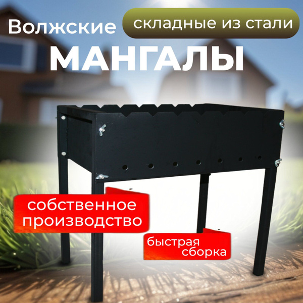 Мангал Складной для дома и дачи - 48х45х30 - Очаг I - купить с ...