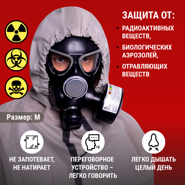 Противогаз Бриз-3306 (МГП) с угольным фильтром, замена ГП7 Б ...