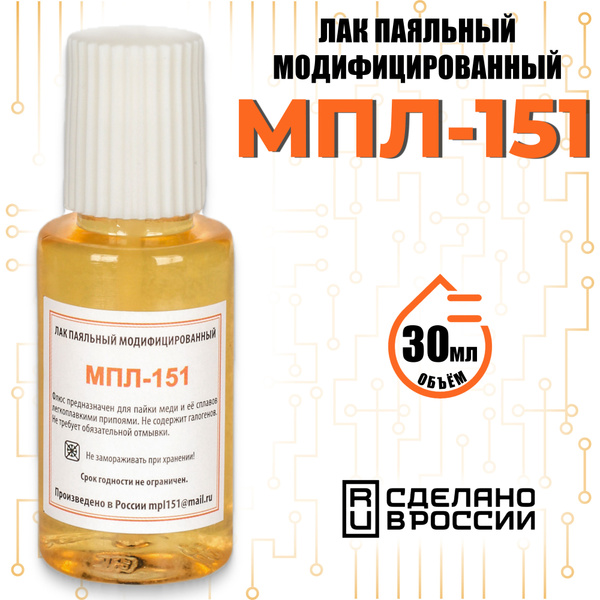 МПЛ-151 Rusflux с кисточкой (30 мл) - купить с доставкой по выгодным ...