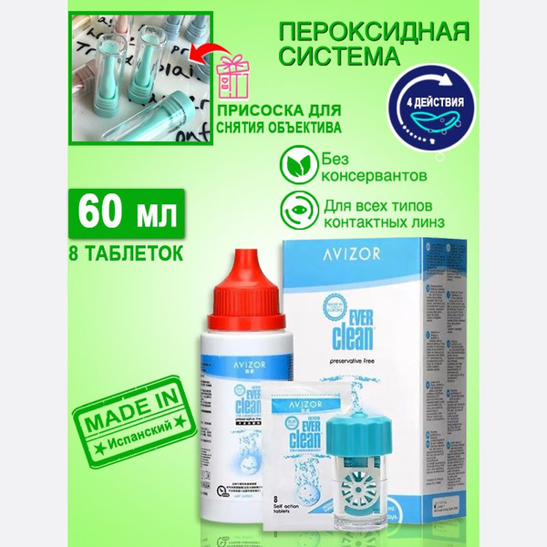 Пероксидный раствор, пероксидная система для очистки ночных и жёстких ...