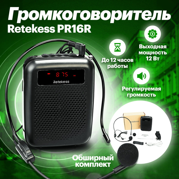 Громкоговоритель рупор поясной для учителя, тренера, экскурсовода 12Вт ...