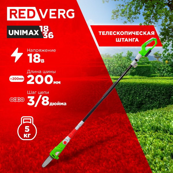 Высоторез аккумуляторный RedVerg RD-TPS18/U (без акк, без з/у) - купить ...