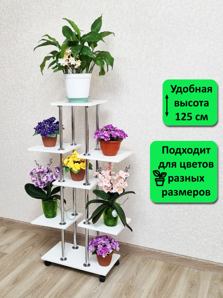 Характеристики Подставка для цветов напольная на колесах Лира-7. Высота ...