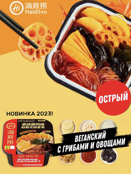 Саморазогревающаяся лапша Haidilao HotPot с грибами - купить с ...