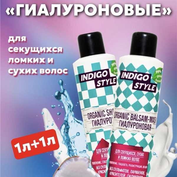 INDIGO STYLE Шампунь для волос, 1000 мл - купить с доставкой по ...