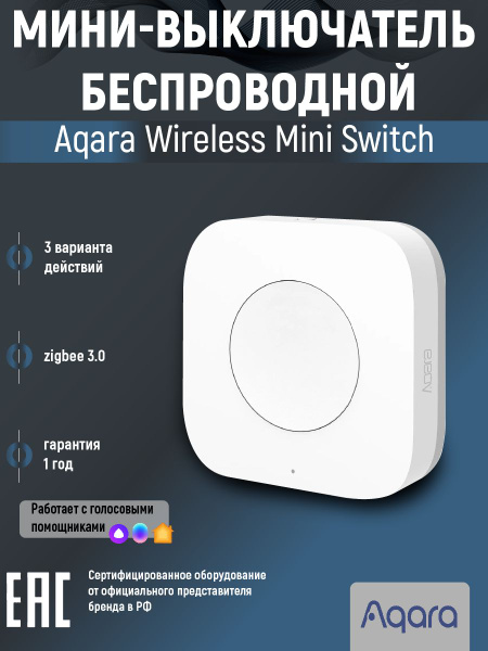 Умный мини-выключатель кнопка Aqara, пульт управления Умный дом ...