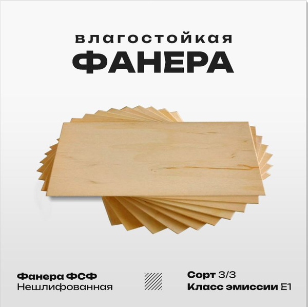 Фанера Влагостойкая ФСФ, сорт 3/3, размер 9х590х1220, пять листов ...