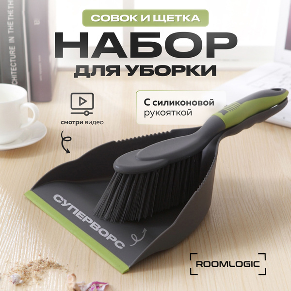 Щетка с совком, Пластик, темно-серый купить c доставкой на OZON по ...