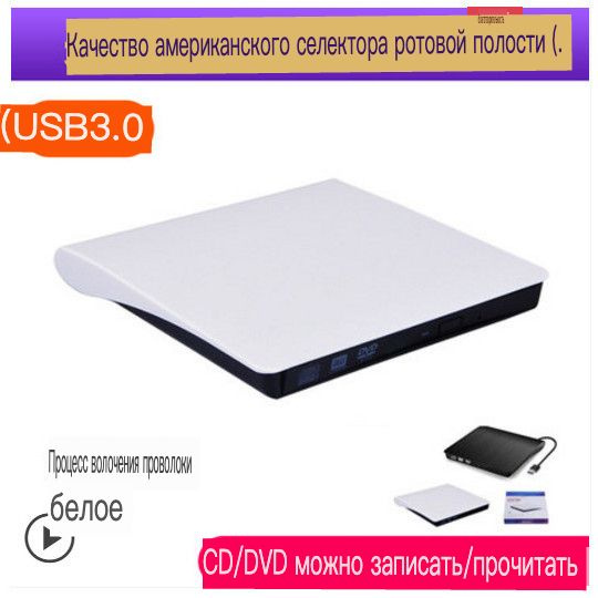 Внешний CD DVD портативная версия для записи DVD плеер черный белый ...
