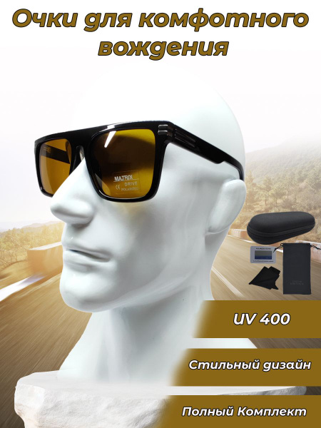 Matrix Polarized Очки для вождения - купить с доставкой по выгодным ...