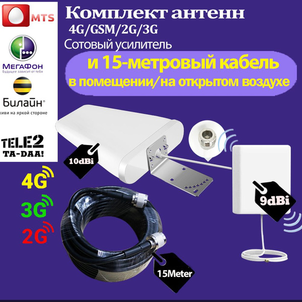 Комплект антенн 4G для модема GSM/2G/3G/LTE и усилителя сотовой связи в ...