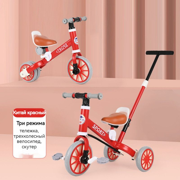 Многофункциональный трехколесный самокат с толкающим рулем, управляемый ...