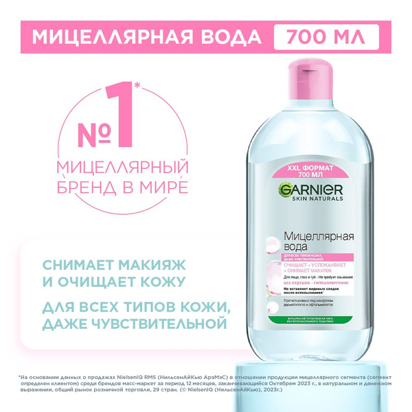 Garnier Мицеллярная вода, очищающее средство для лица 3 в 1, для всех ...